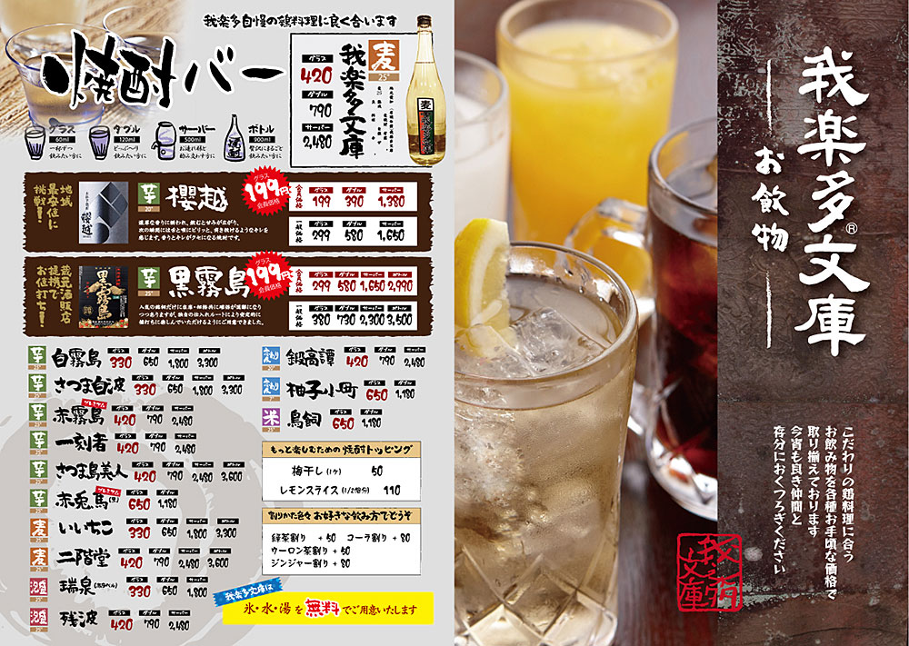 焼酎