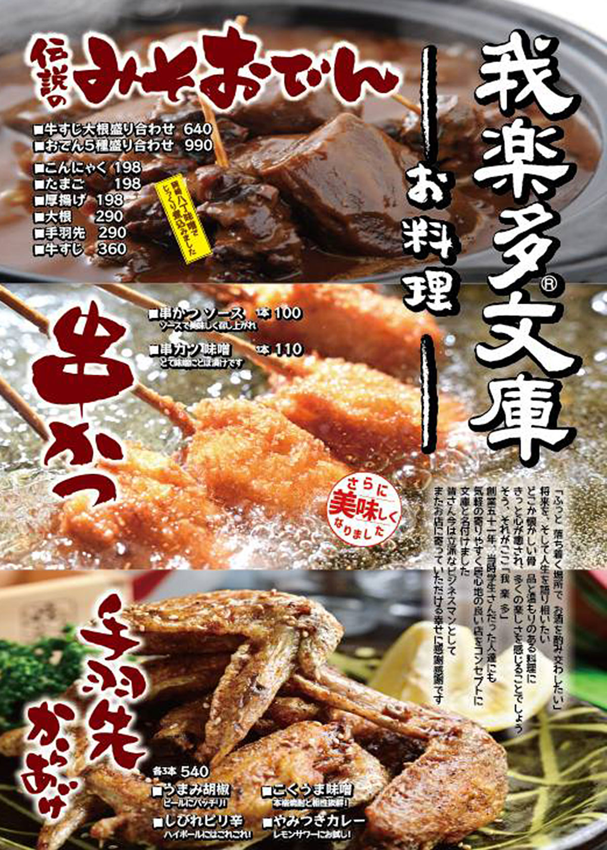 我楽多文庫おすすめメニュー