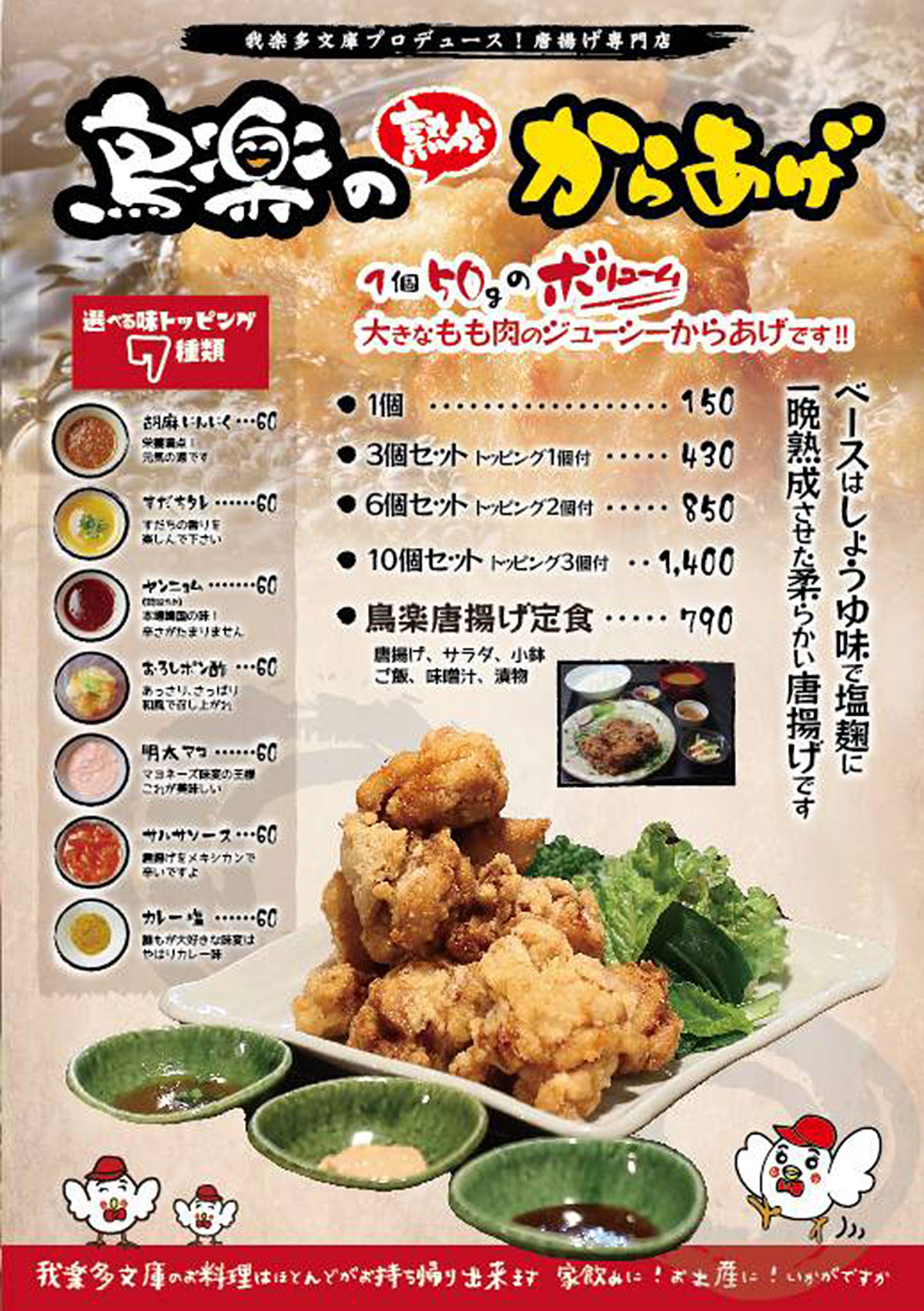 鳥楽のからあげ