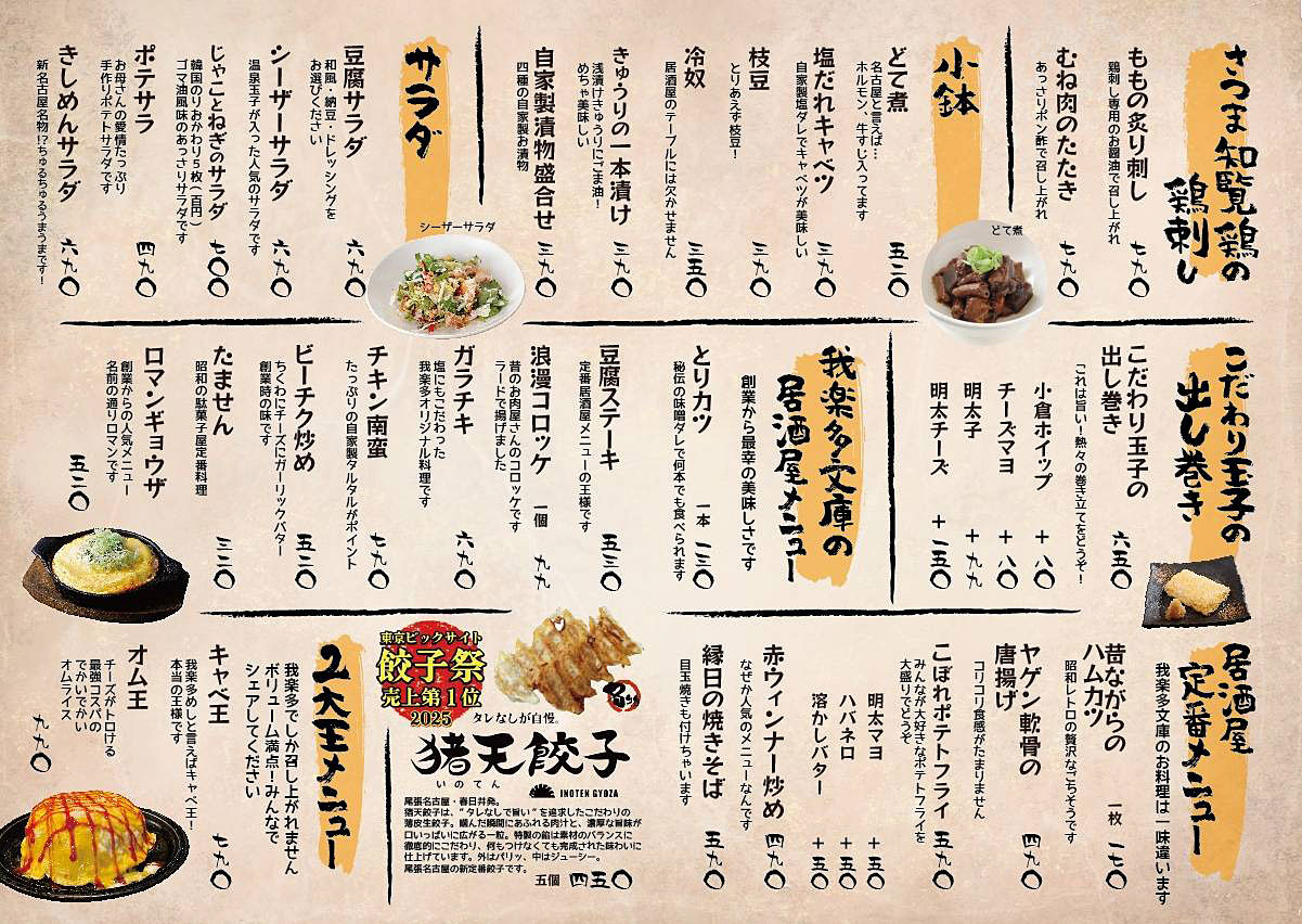 我楽多文庫居酒屋メニュー