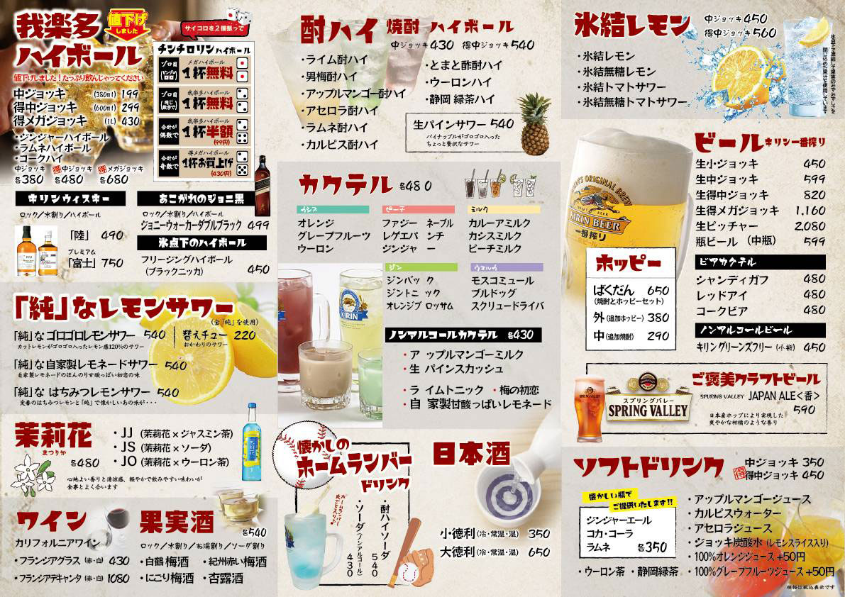 ドリンクメニュー