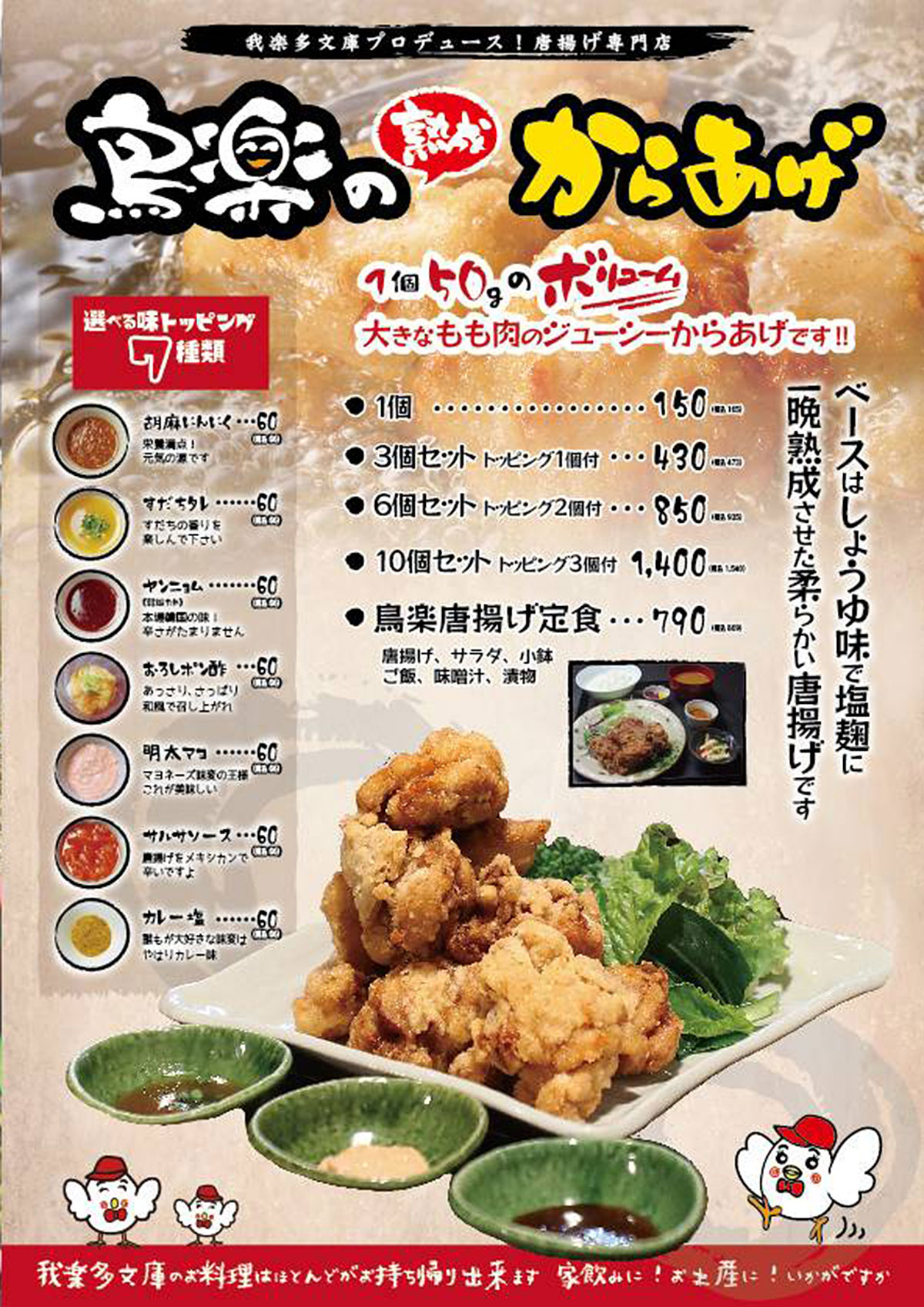 鳥楽のからあげ