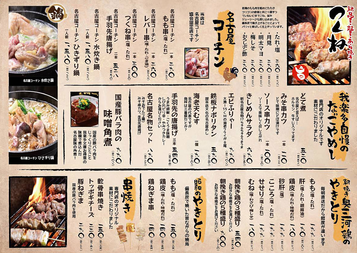 焼き物メニュー