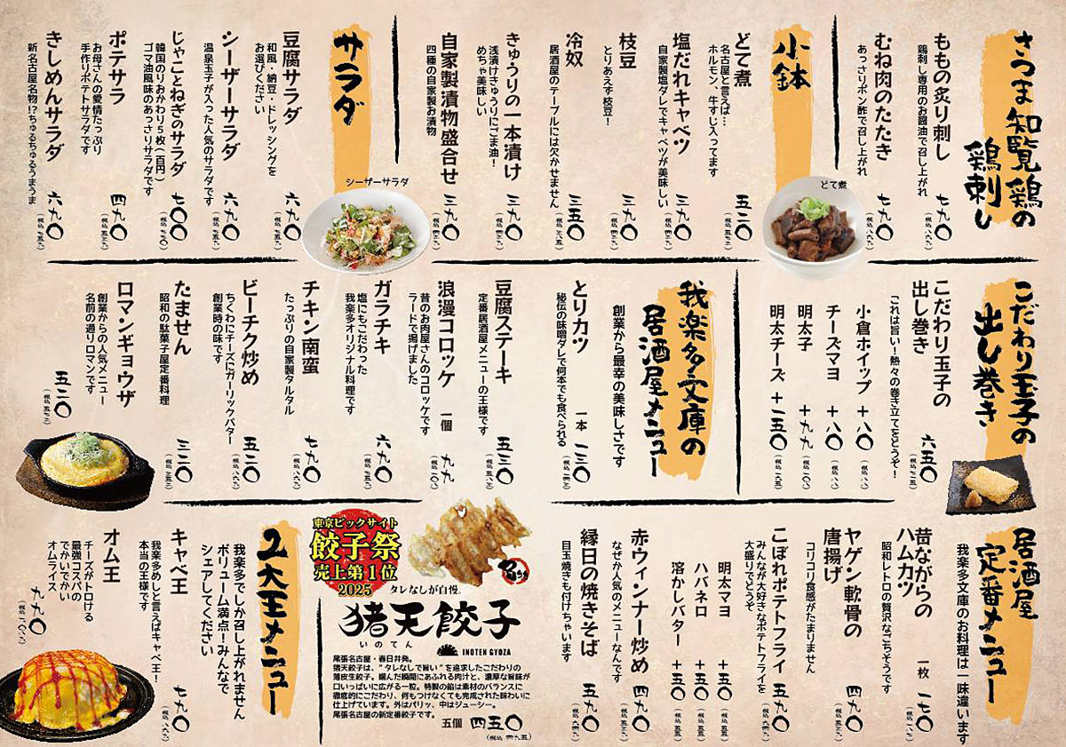 我楽多文庫居酒屋メニュー