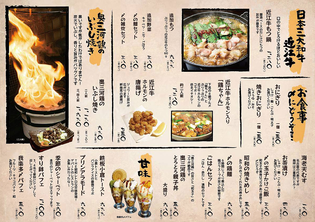 日本三大和牛近江牛、奥三河鶏のいぶし焼