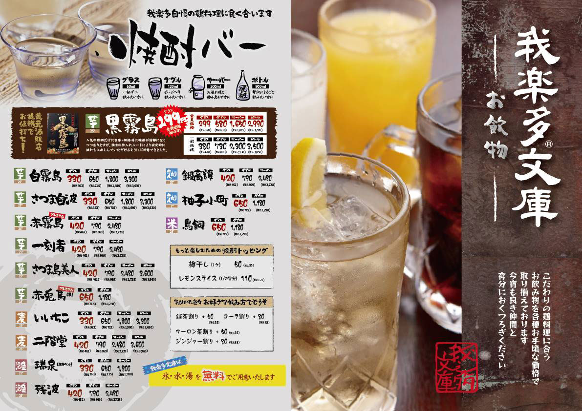 焼酎