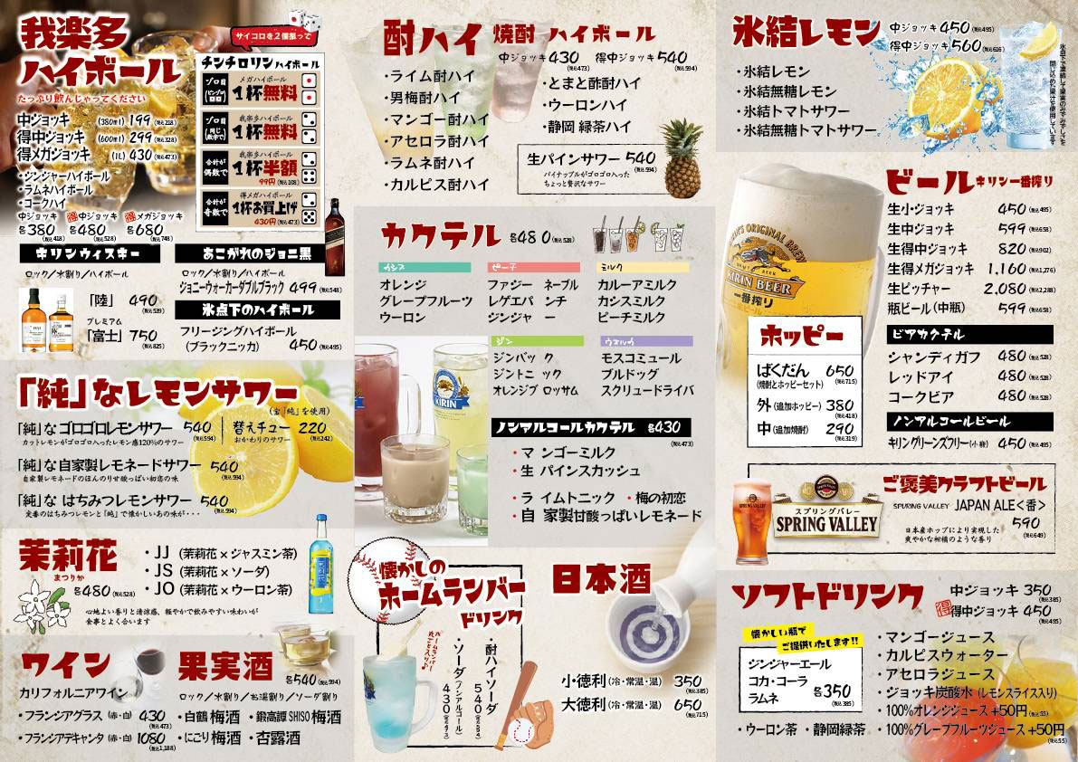 ドリンクメニュー