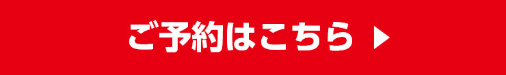 ご予約はこちら我楽多文庫 本家