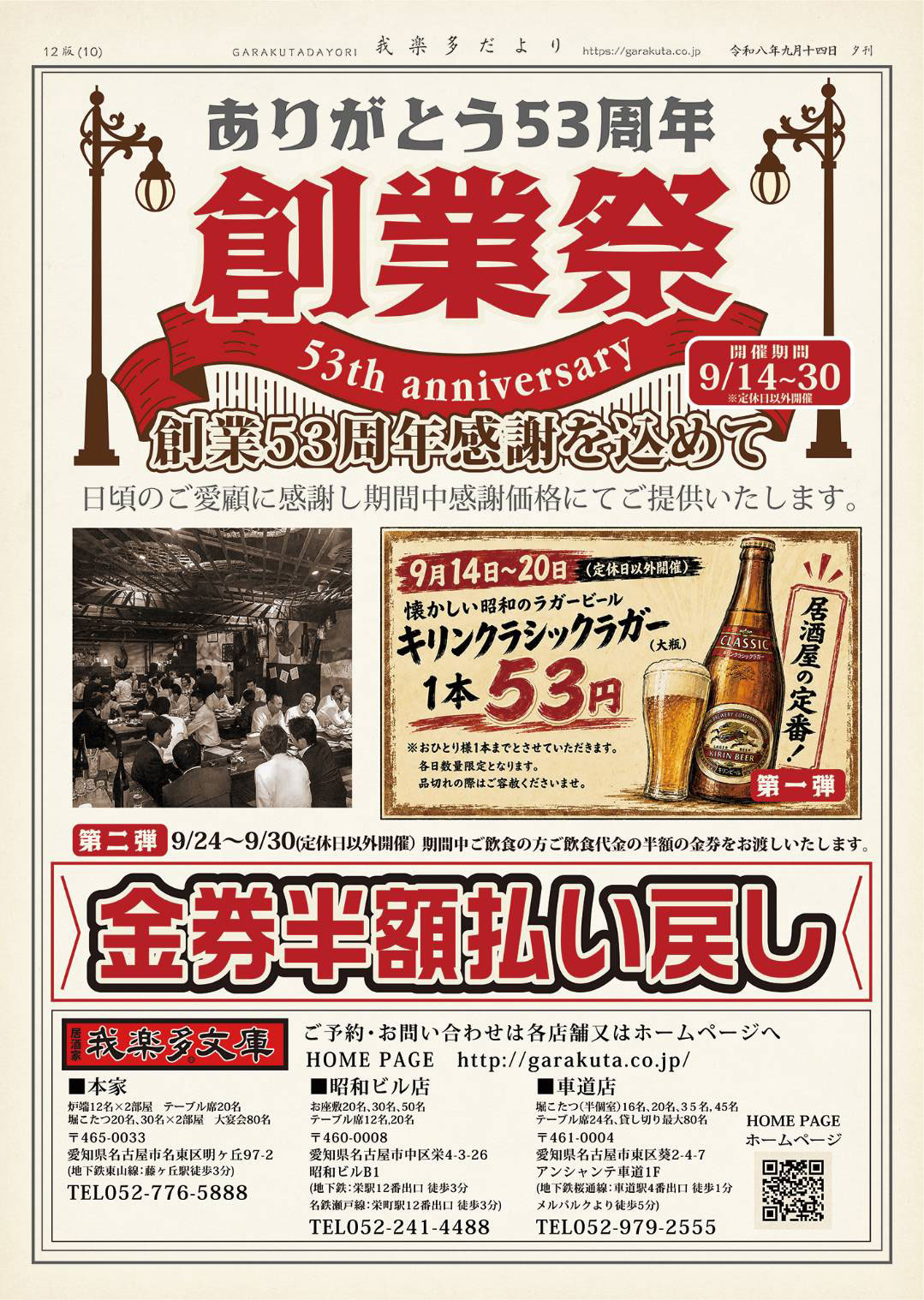 我楽多文庫創業祭